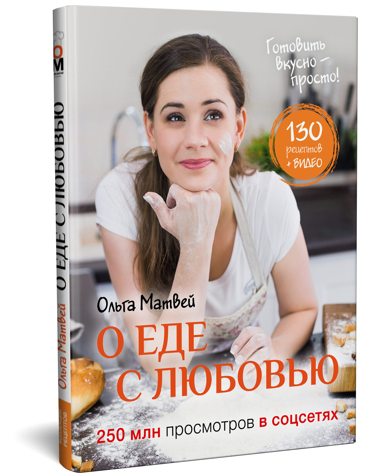 Интерактивная кулинарная книга Ольги Матвей «О еде с любовью»