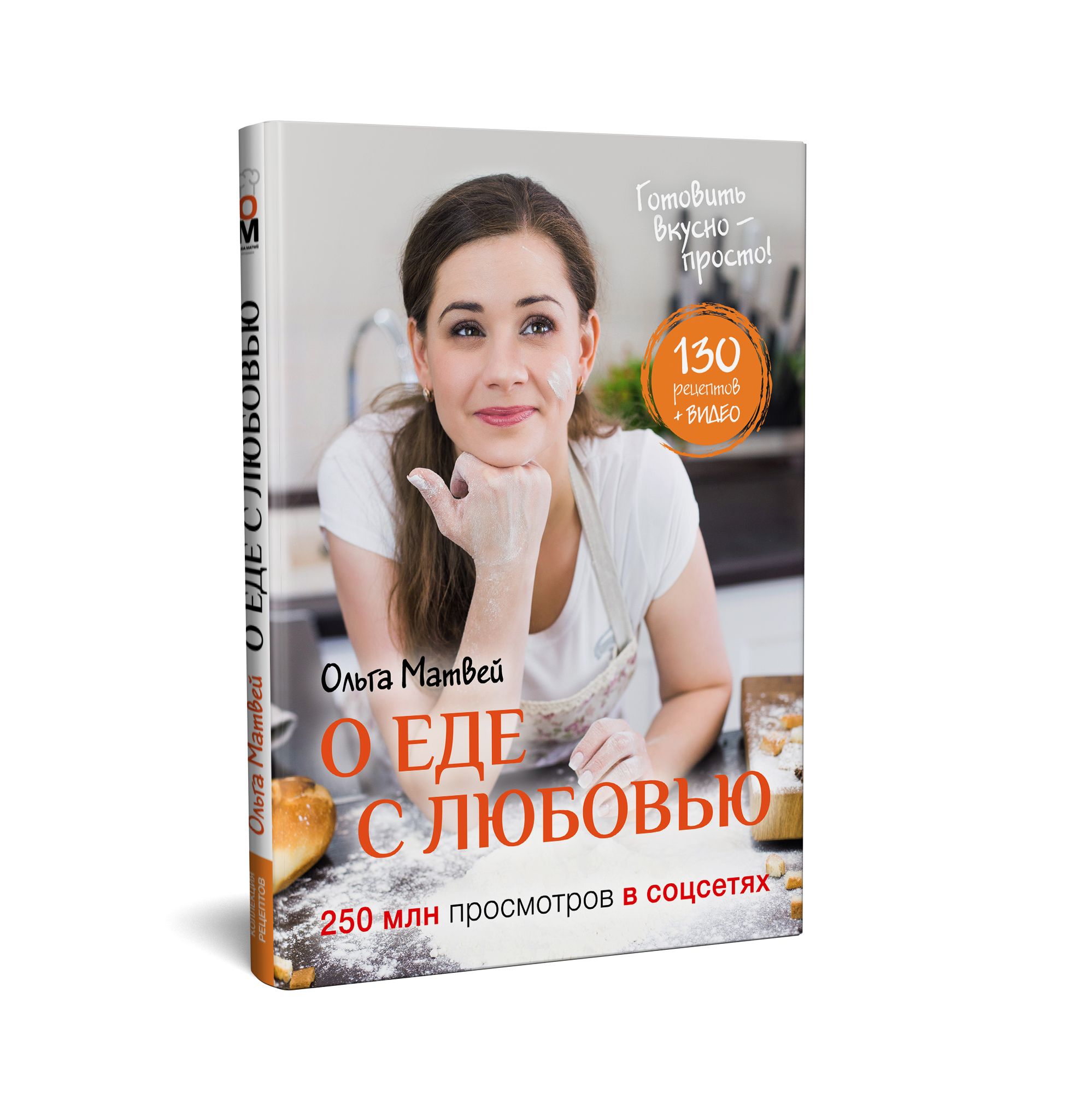 Интерактивная кулинарная книга Ольги Матвей «О еде с любовью» — изображение 10
