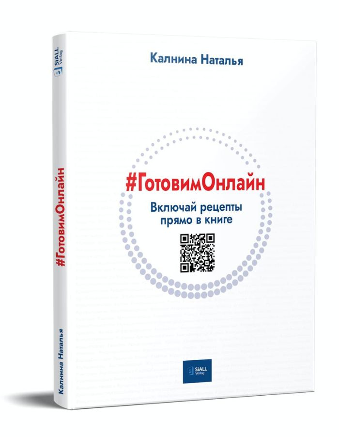 Калнина Наталья «#ГотовимОнлайн» . 140 домашних рецептов. — изображение 2