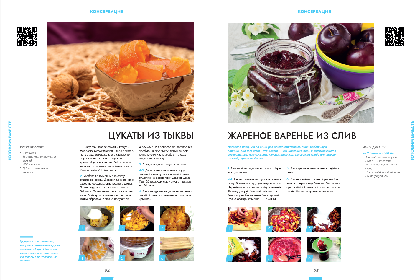 Калнина Наталья «#ГотовимОнлайн» . 140 домашних рецептов. — изображение 5