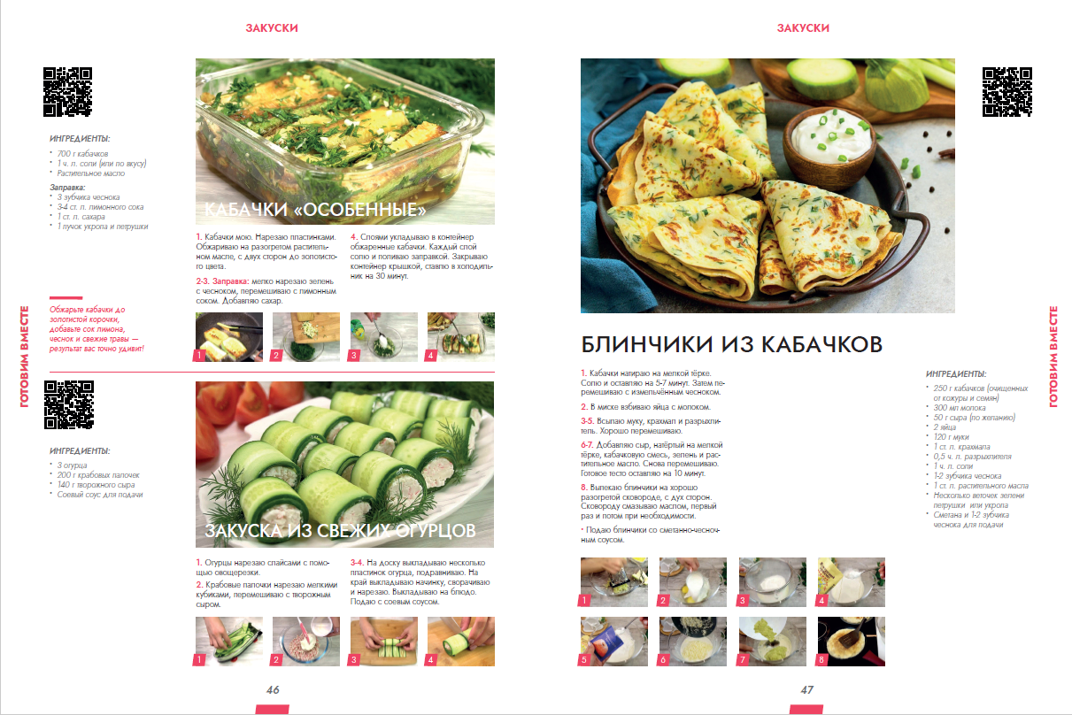 Калнина Наталья «#ГотовимОнлайн» . 140 домашних рецептов. — изображение 7