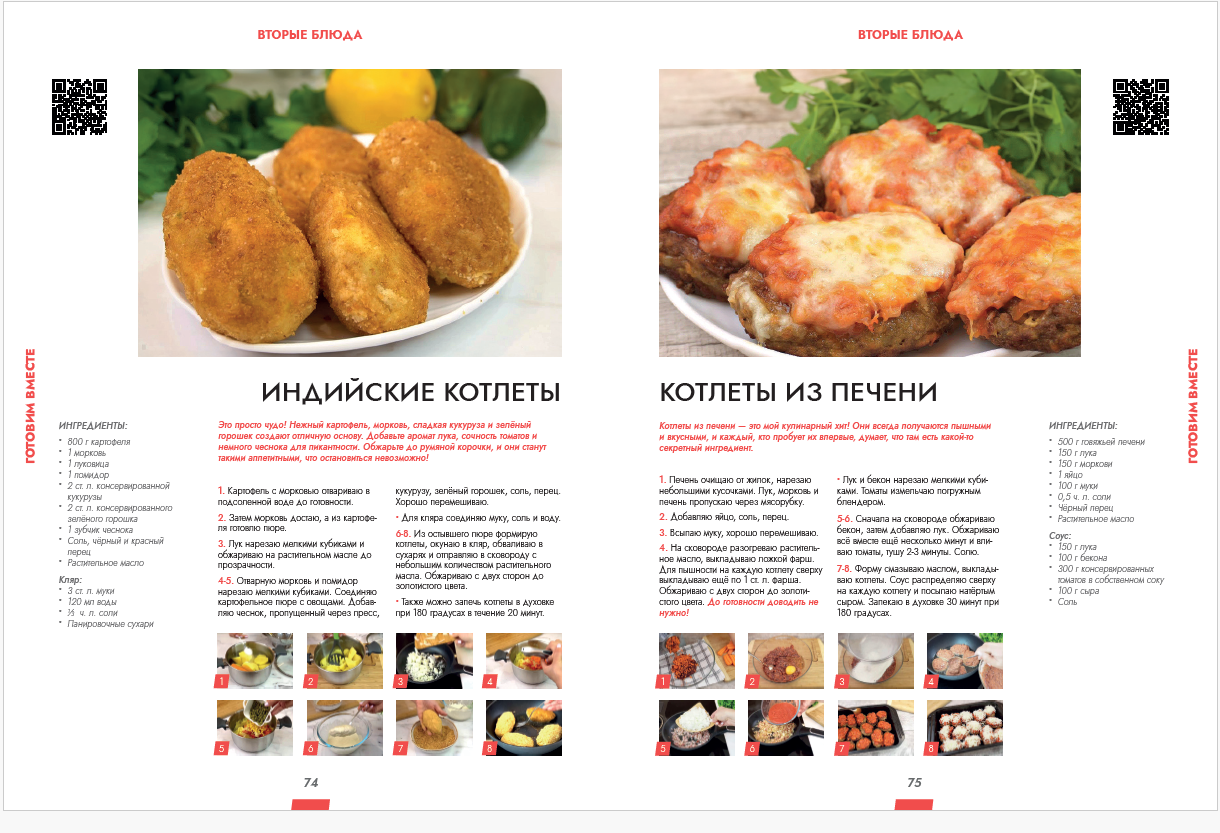 Калнина Наталья «#ГотовимОнлайн» . 140 домашних рецептов. — изображение 10