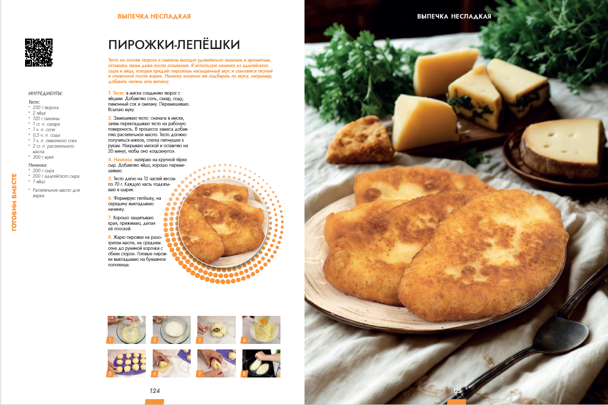 Калнина Наталья «#ГотовимОнлайн» . 140 домашних рецептов. — изображение 14