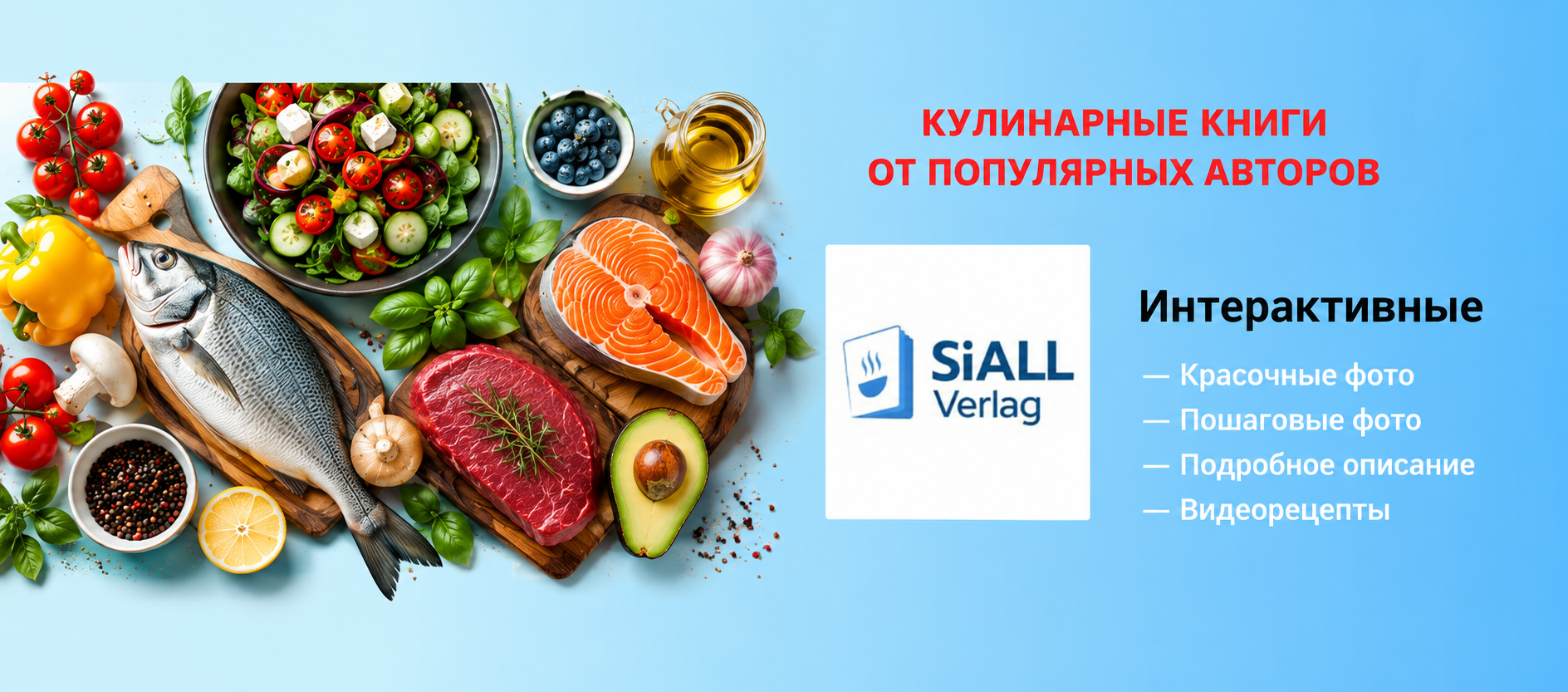 Кулинарные книги SiALL Verlag
